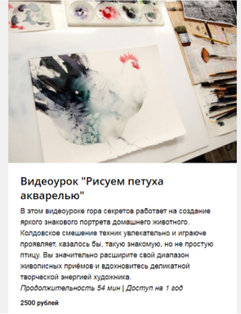 Рисуем петуха акварелью - Пеновац 2016 слив курса