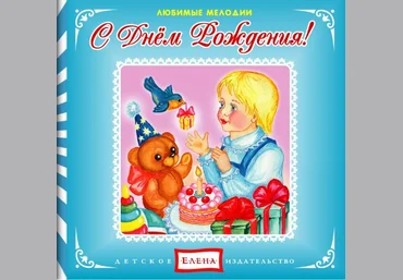 С днем рождения - Елена 2012 слив