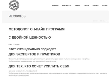 Smartime Методолог он-лайн программ с двойной ценностью 2021 слив