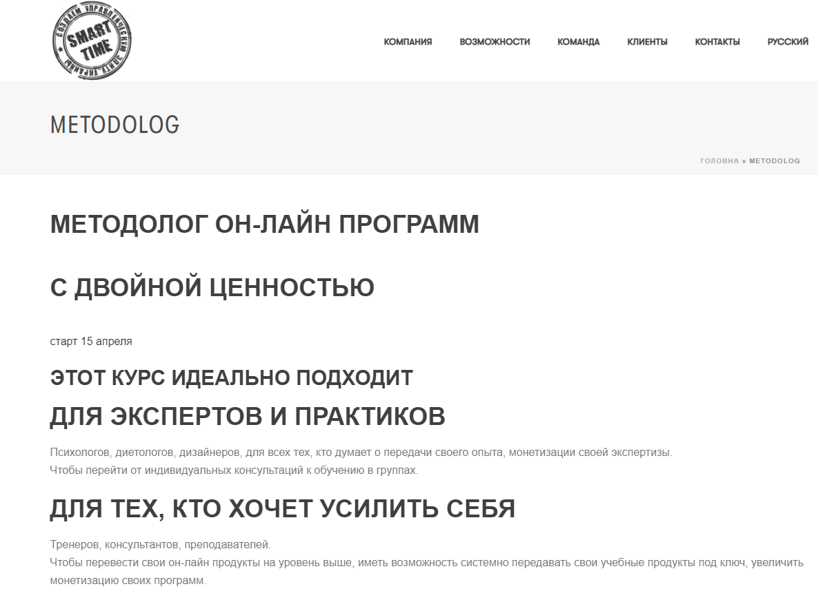 Smartime Методолог он-лайн программ с двойной ценностью 2021 слив курса