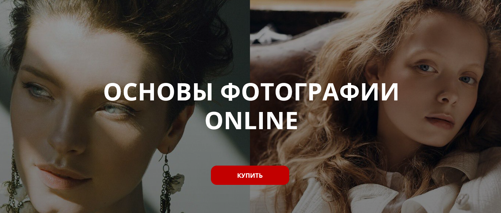 Сергей Гунин WhitePhotoSchool Основы фотографии Online. Пакет Расширенный 2021 слив курса