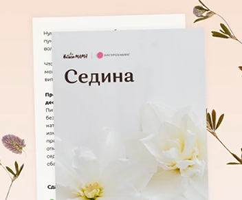 Вероника Хуснутдинова Рекомендации для избавления от седины 2023 слив курса