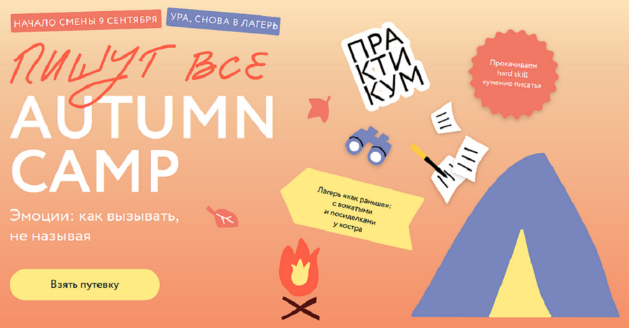 С.Степанова, К.Робер, М.Гайворонская Пишут все! Autumn camp:как вызывать эмоции, не называя 2024 слив курса