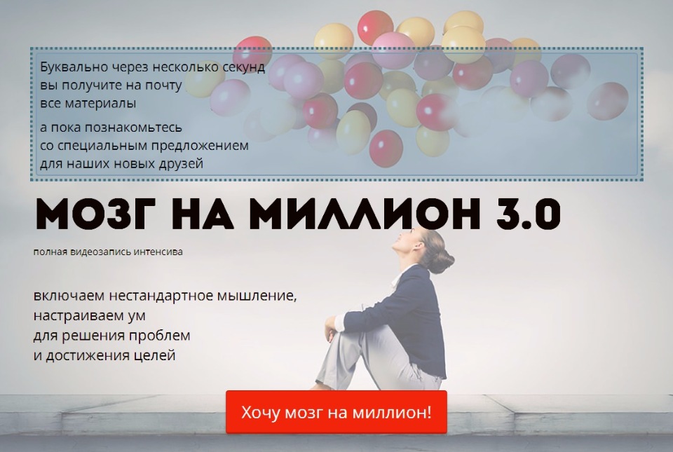 Интенсив: Мозг на миллион 3.0 - Фролова 2016 слив курса