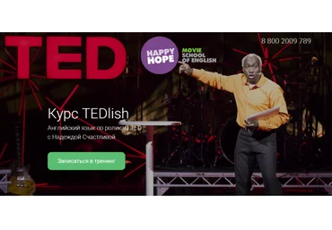 TEDlish - Счастливая 2016 слив