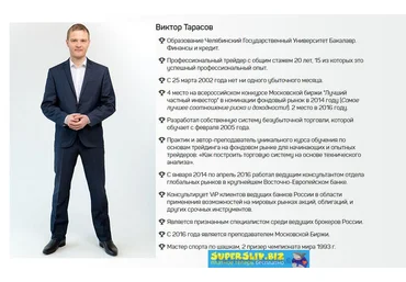 Виктор Тарасов Приемы торговли победителя ЛЧИ слив