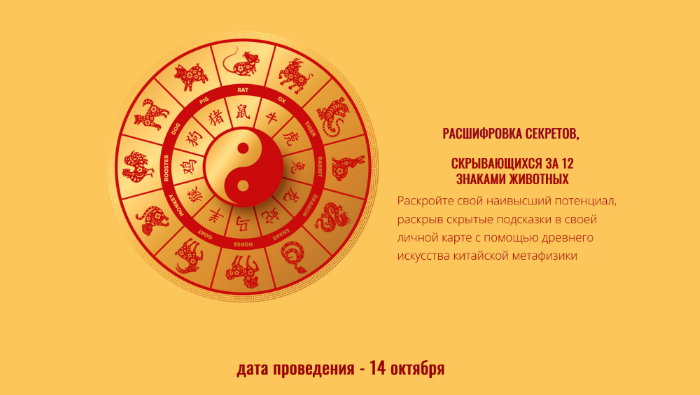 Джесси Ли Расшифровка секретов, скрывающихся за 12 знаками животных 2023 слив курса