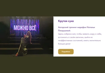 Наталья Патрушева Access Consciousness Крутая сука. 4 часть. Отношения. С собой и другими 2024 слив