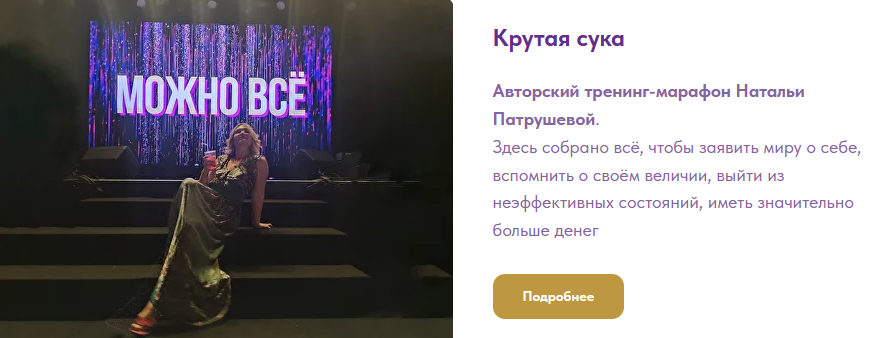 Наталья Патрушева Access Consciousness Крутая сука. 4 часть. Отношения. С собой и другими 2024 слив курса