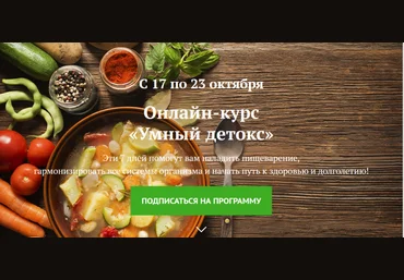 Детокс: здоровье и красота без насилия над собой - Ивушкина 2016 слив