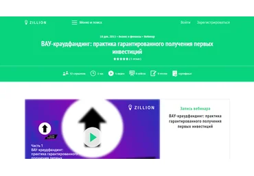 Александр Рукин ВАУ-краудфандинг: практика гарантированного получения первых инвестиций 2017 слив