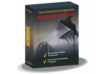Gusev bespoke academy Сергей Гусев ― Технология изготовления мужской сорочки 2023 скачать слив