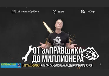 Эдвард Бил От заправщика до миллионера. Путь к успеху: как стать успешным видеоблогером с нуля слив