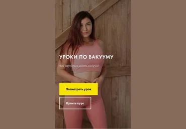 Алёна Rightfood Уроки по вакууму 2020 слив