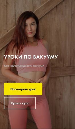 Алёна Rightfood Уроки по вакууму 2020 слив курса