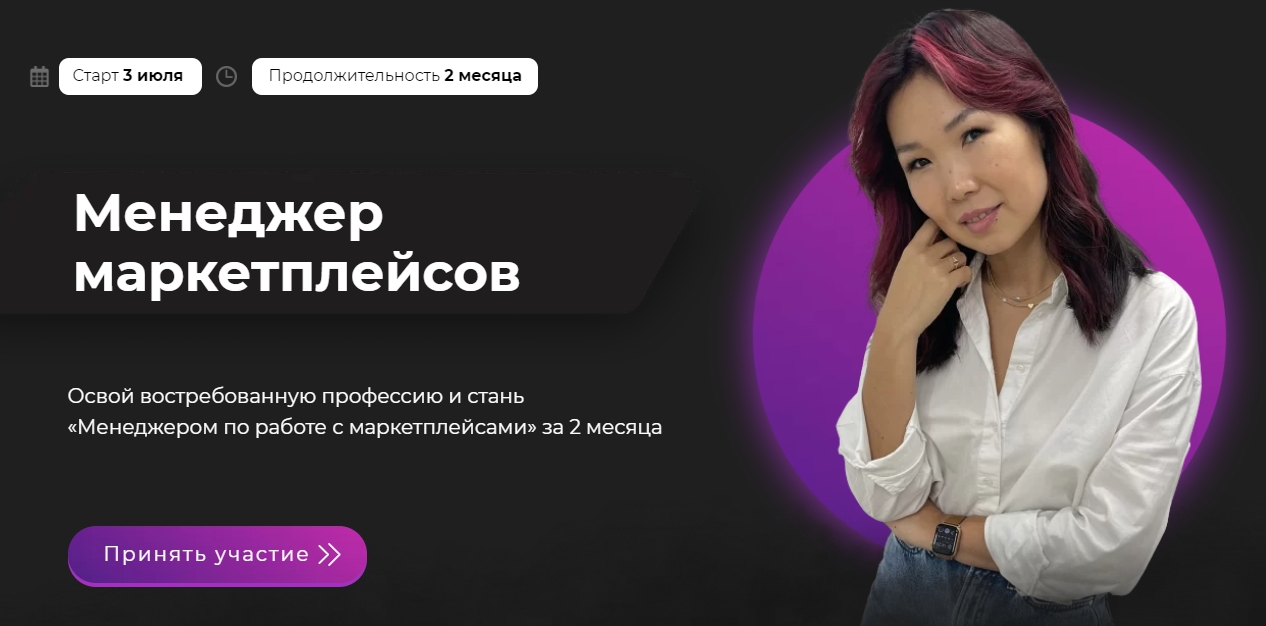 Майя Драган Менеджер маркетплейсов 2021 слив курса