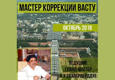 Нарендра Сахасрабуддхе Мастер коррекции васту 2022 слив