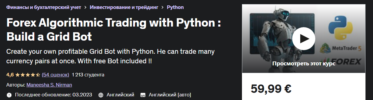 Udemy Maneesha S. Nirman - Алгоритмическая торговля на Форекс с помощью Python: создайте бот-сетку слив курса