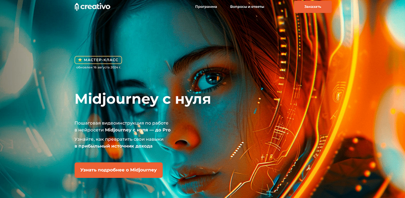 Оксана Решетнёва Midjourney с нуля. Тариф Старт 2024 слив курса