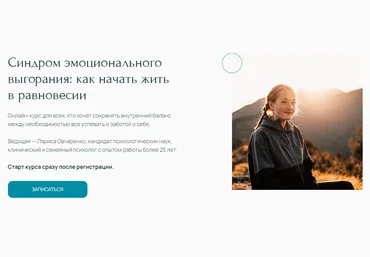 Лариса Овчаренко Синдром эмоционального выгорания: как начать жить в равновесии 2024 слив