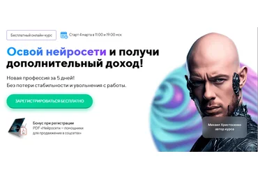 Михаил Христосенко Освой нейросети и получи дополнительный доход. Тариф VIP 2025 слив