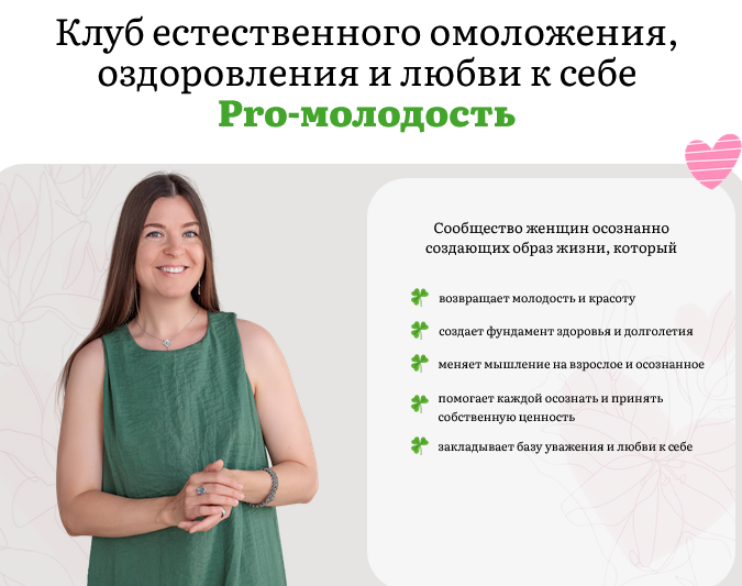 Наталья Баньяц Pro-молодость: «Качество тела». Май-Июнь 2025 слив курса