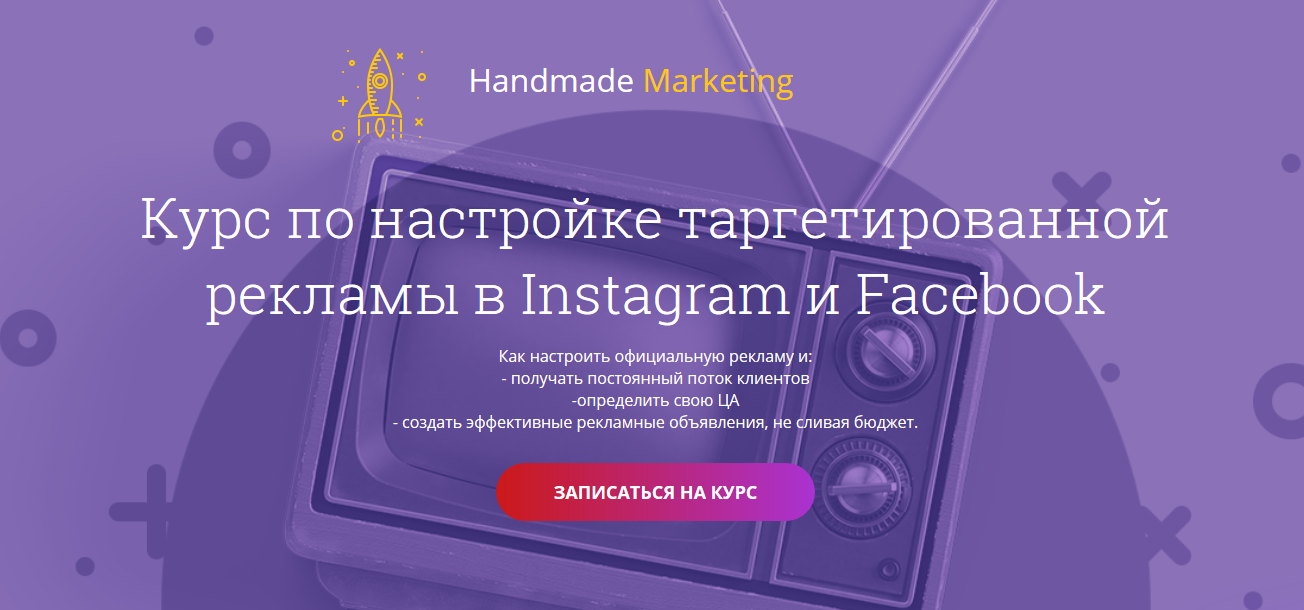 Лилит Восканян Курс по настройке таргетированной рекламы в Instagram и Facebook 2019 слив курса