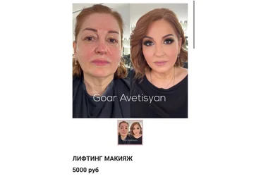 Goar Avetisyan Лифтинг макияж 2020 слив