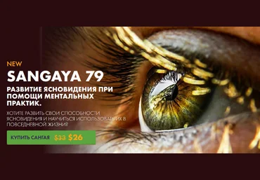 А.А.Дуйко Кайлас Сангая 79 2023 слив