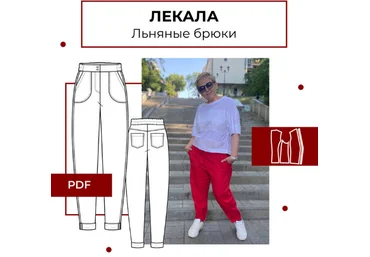 Анна Павлусенко maneken_opera Шитьё Лекала Льняные брюки. Размеры 42-58 2023 слив