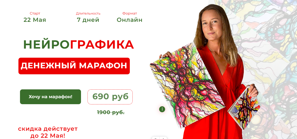 Нейрографика Алевтина Бубликова - Денежный марафон 2023 слив курса