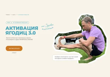 Евгений Кадлубинский Активация ягодиц 2.0+Активация ягодиц 3.0 2023 слив