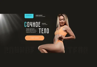 Катерина Сиротова Сочное тело 2023 слив