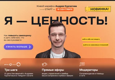 Андрей Курпатов Я — ценность! Как повысить самооценку 2023 слив