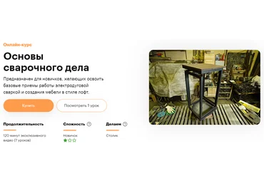 Truedo Виталий Кудряшов ― Основы сварочного дела 2021 скачать слив