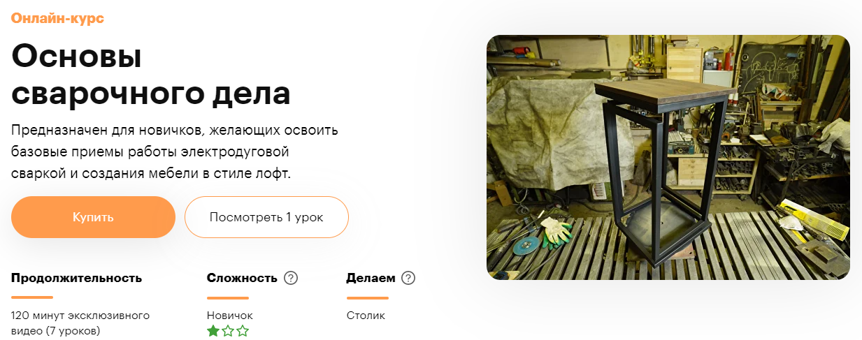 Truedo Виталий Кудряшов ― Основы сварочного дела 2021 слив курса