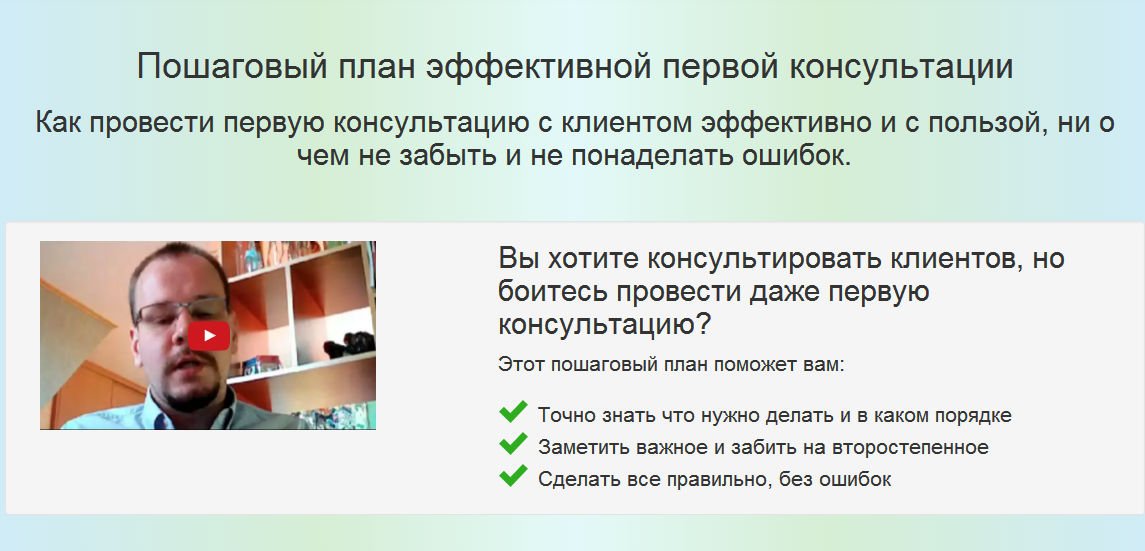 Пошаговый план эффективной первой консультации слив курса