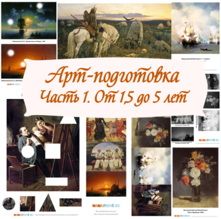 Чувство прекрасного. Часть первая - Mama-print 2017 слив курса