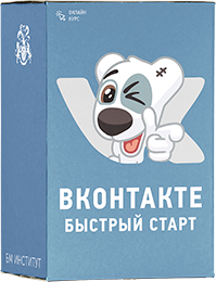 Бизнес Молодость ВКонтакте: Быстрый старт 2019 слив курса