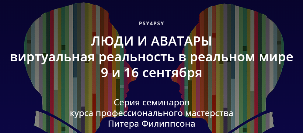 Питер Филиппсон Люди и аватары. Виртуальная реальность в реальном мире 2020 слив курса