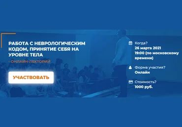 ИИП Светлана Серебренникова Работа с неврологическим кодом, принятие себя на уровне тела 2021 слив