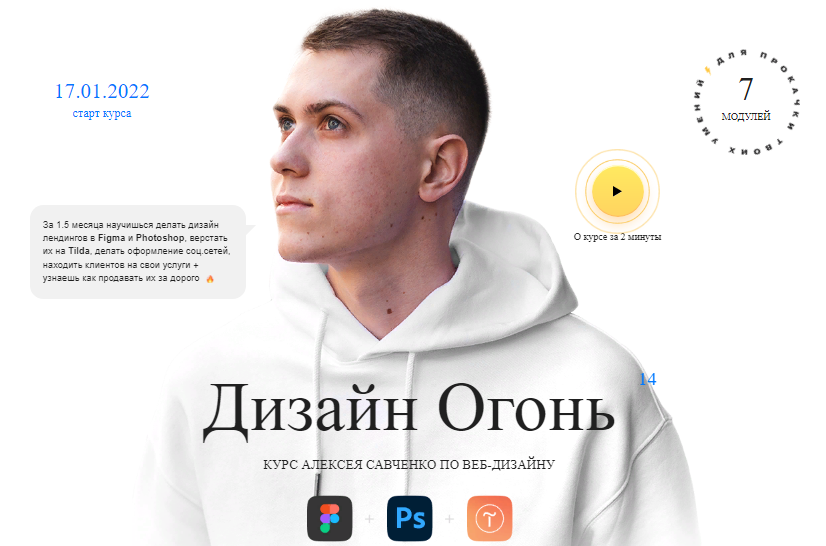 Алексей Савченко Дизайн Огонь 14. Тариф Designer 2022 слив курса