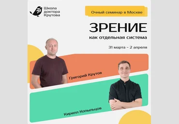 Григорий Крутов, Кирилл Копыльцов Зрение как отдельная система 2023 слив