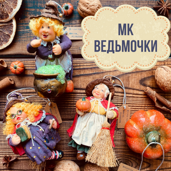 Юлия Зайцева Ведьмочки 2023 слив курса