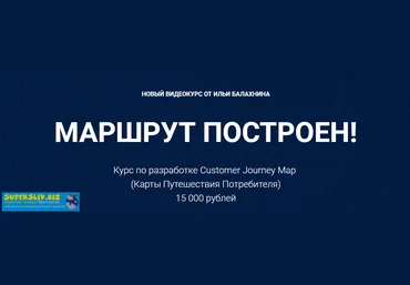 Илья Балахнин Маршрут построен 2019 скачать слив