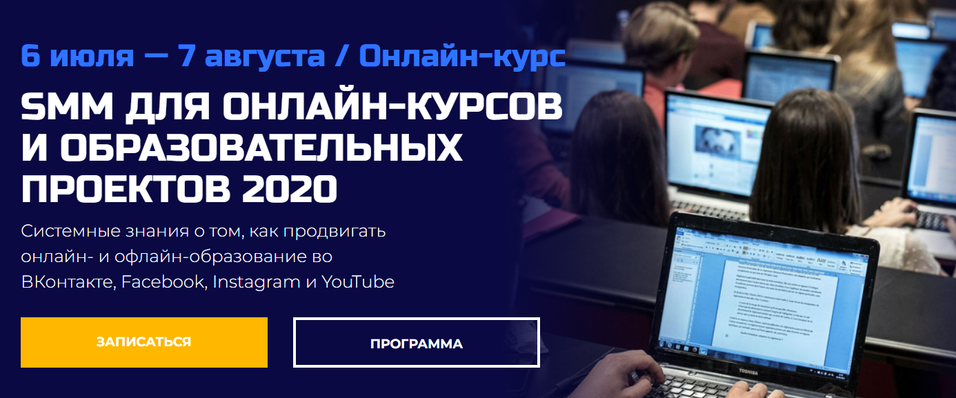 Д. Румянцев, П. Бельченко, Д. Манелова и др. SMM для онлайн-курсов и образовательных проектов слив курса