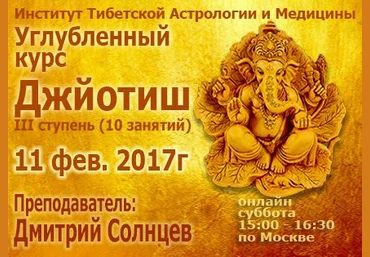 Дмитрий Солнцев Углубленный курс ведической астрологии Джйотиш слив