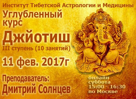 Дмитрий Солнцев Углубленный курс ведической астрологии Джйотиш слив курса