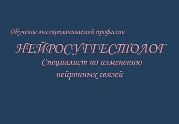 Инесса Власова Нейросуггестолог 2020 слив