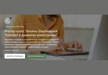 Watermedia Татьяна Ширбидова - Колорит в диджитал-иллюстрации 2021 слив